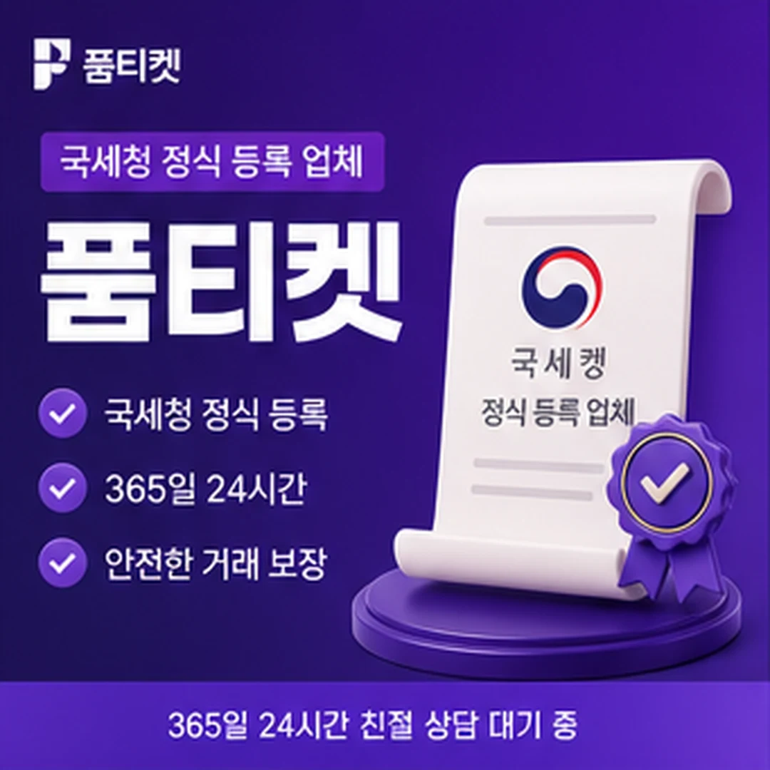 품티켓 앱스토어 컨텐츠이용료 현금화 결제 경로 지도 안내 배너