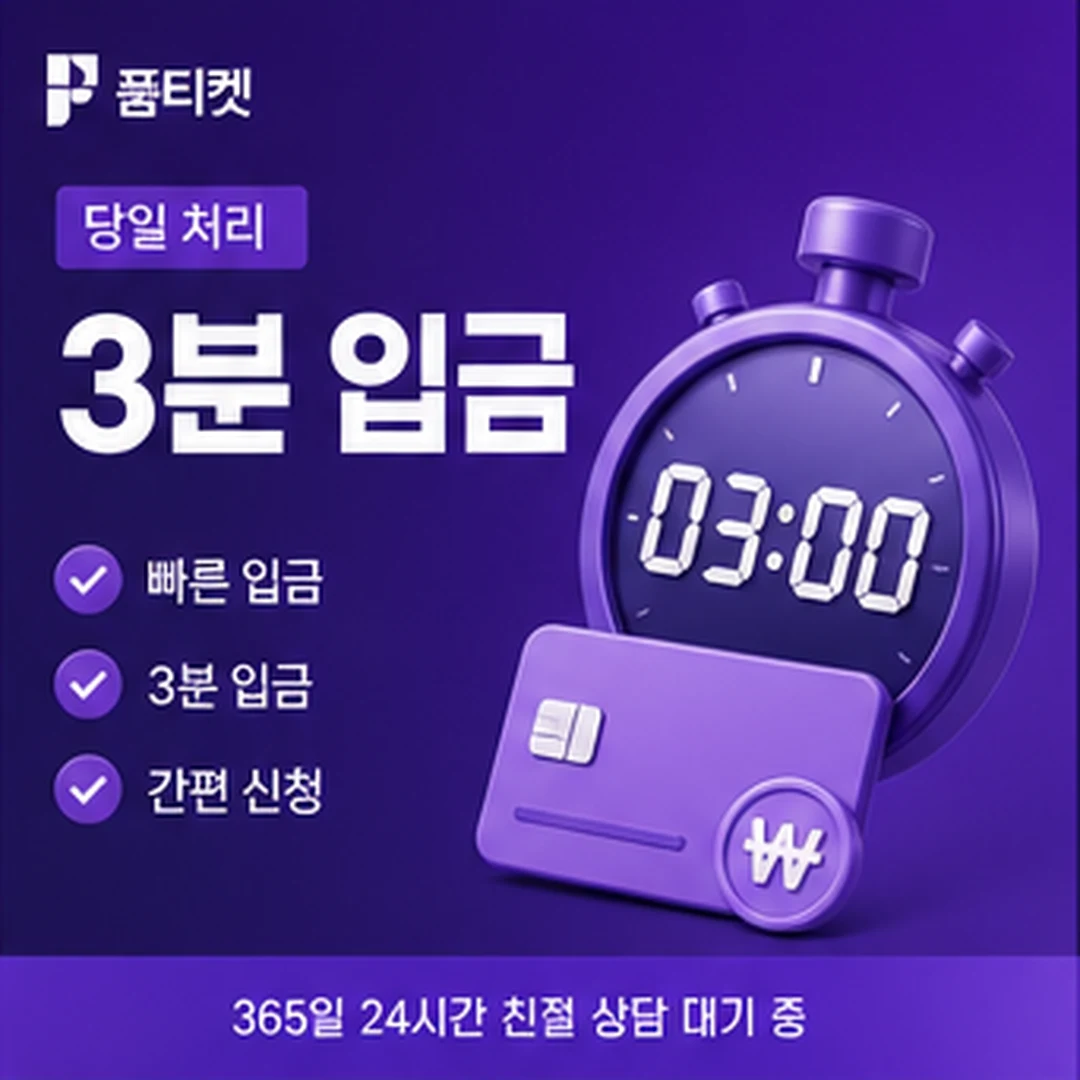 품티켓 앱스토어 컨텐츠이용료 현금화 인앱 주문 표기 안내 배너
