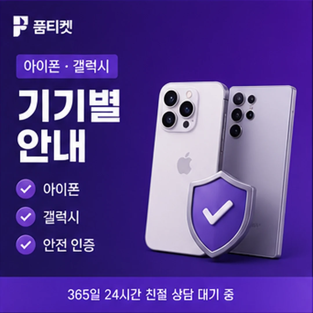 품티켓 앱스토어 컨텐츠이용료 현금화 결제 차단 신호 안내 배너