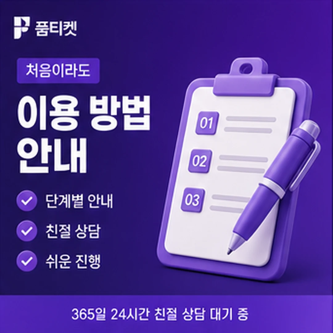 품티켓 앱스토어 컨텐츠이용료 현금화 산정 항목표 안내 배너